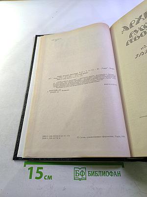 Архив русской революции. Тома 11-12