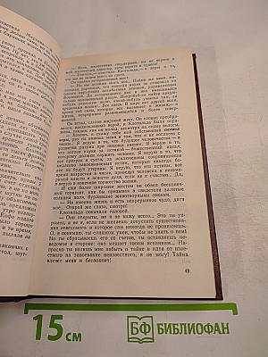Эмиль Золя. Собрание сочинений. Том восемнадцатый. Доктор Паскаль
