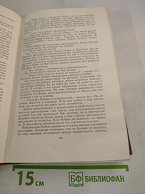 Эмиль Золя. Том 9. Дамское счастье. Радость жизни