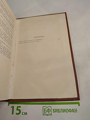 Эмиль Золя. Том 9. Дамское счастье. Радость жизни