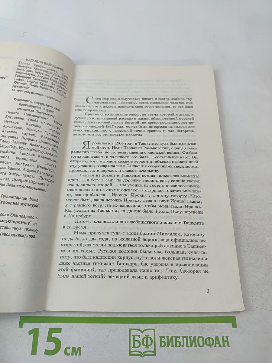 Я вспоминаю... (1906-1920)