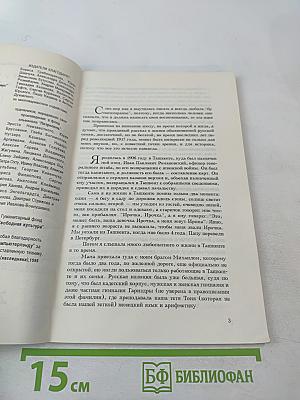 Я вспоминаю... (1906-1920)