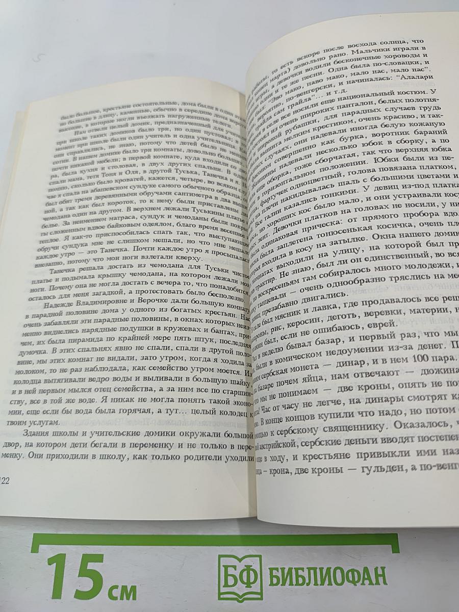 Я вспоминаю... (1906-1920)