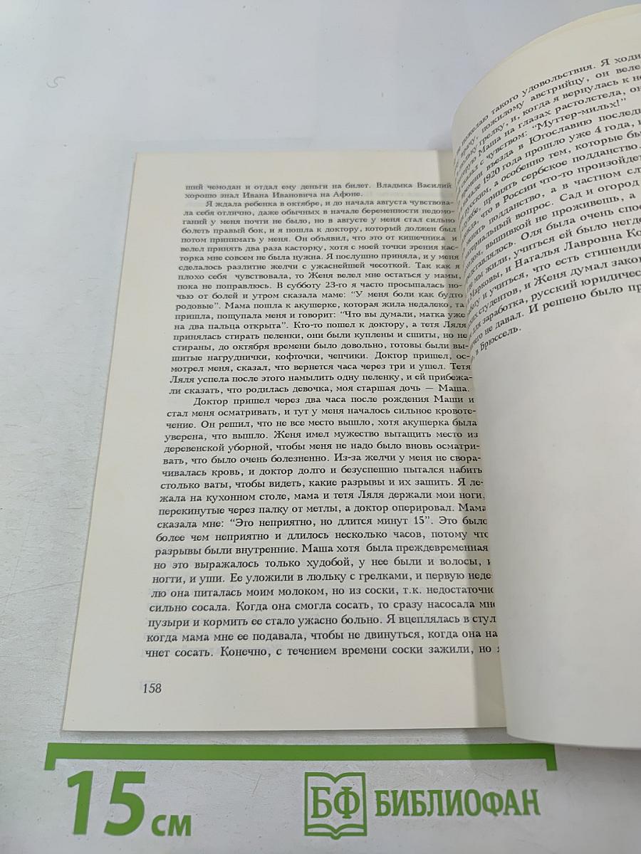 Я вспоминаю... (1906-1920)
