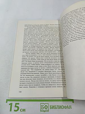 Я вспоминаю... (1906-1920)