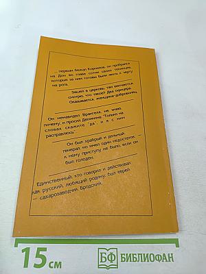 Я вспоминаю... (1906-1920)