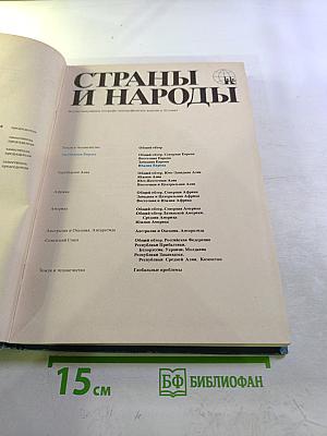 Страны и народы: Зарубежная Европа. Южная Европа