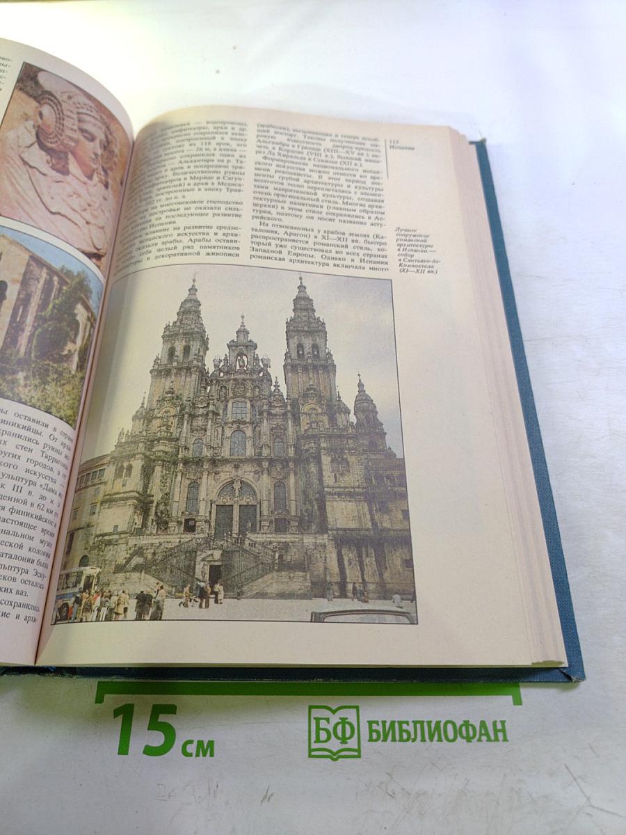 Страны и народы: Зарубежная Европа. Южная Европа