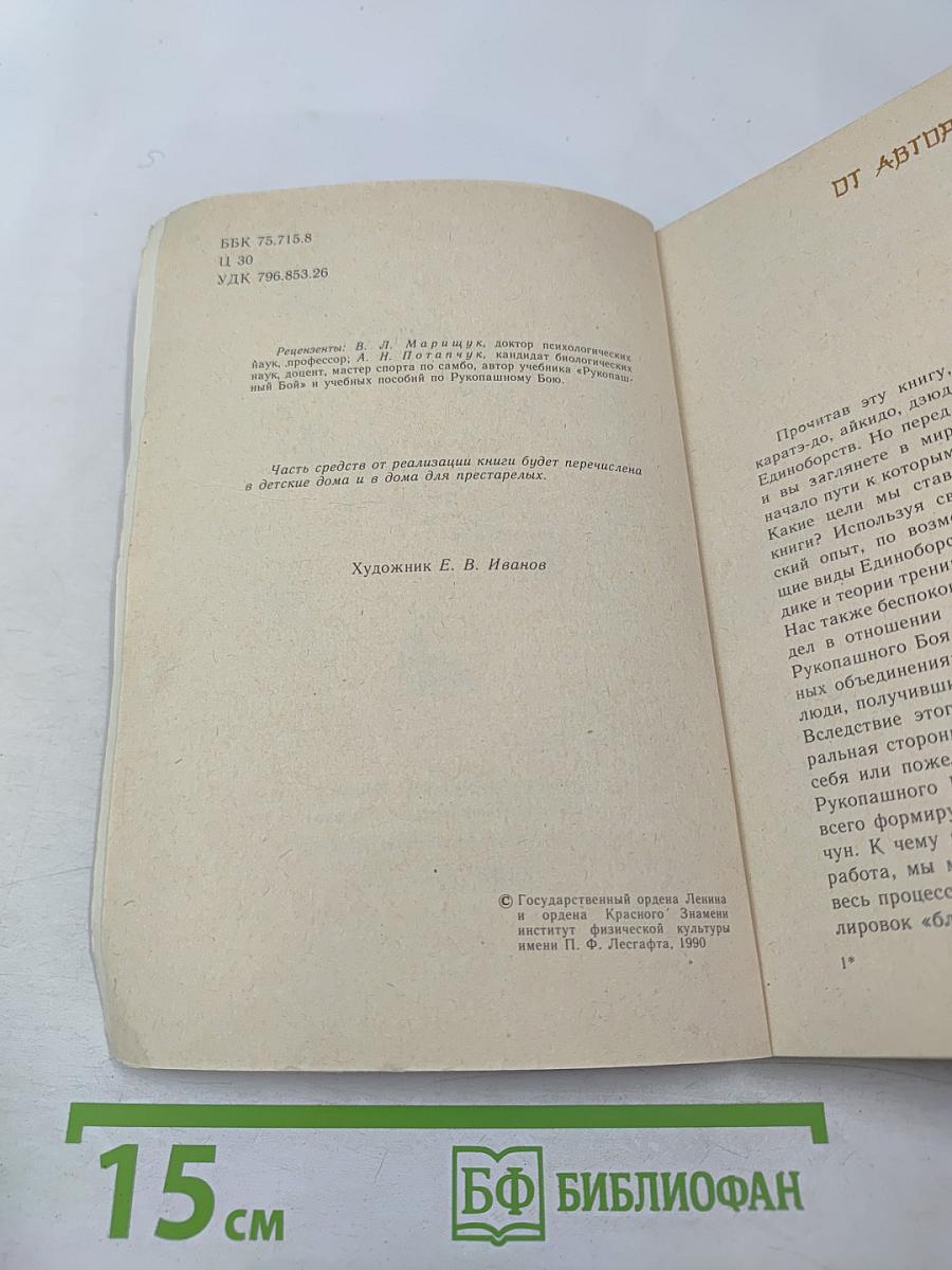 Первый шаг к Кунг-Фу