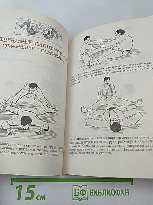 Первый шаг к Кунг-Фу