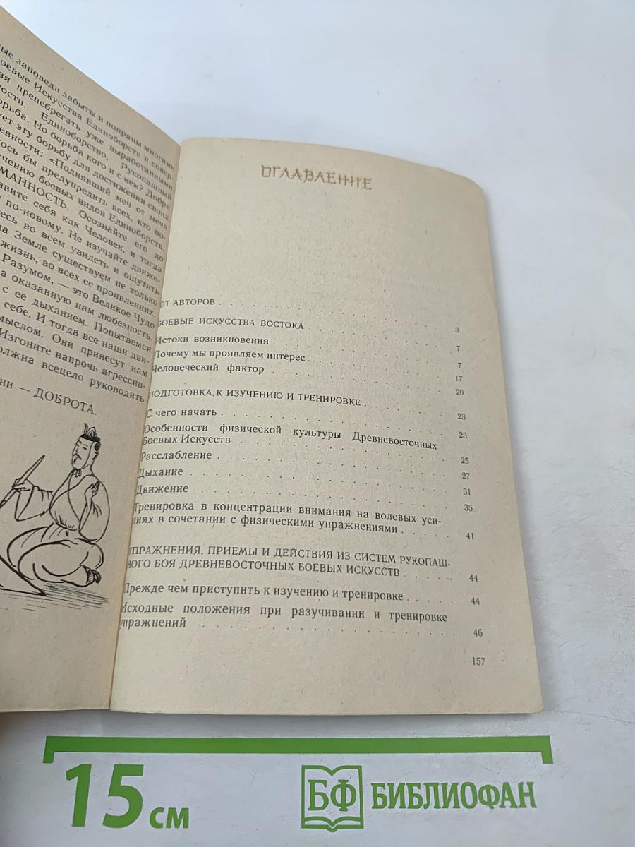 Первый шаг к Кунг-Фу