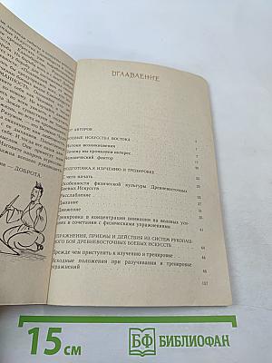 Первый шаг к Кунг-Фу