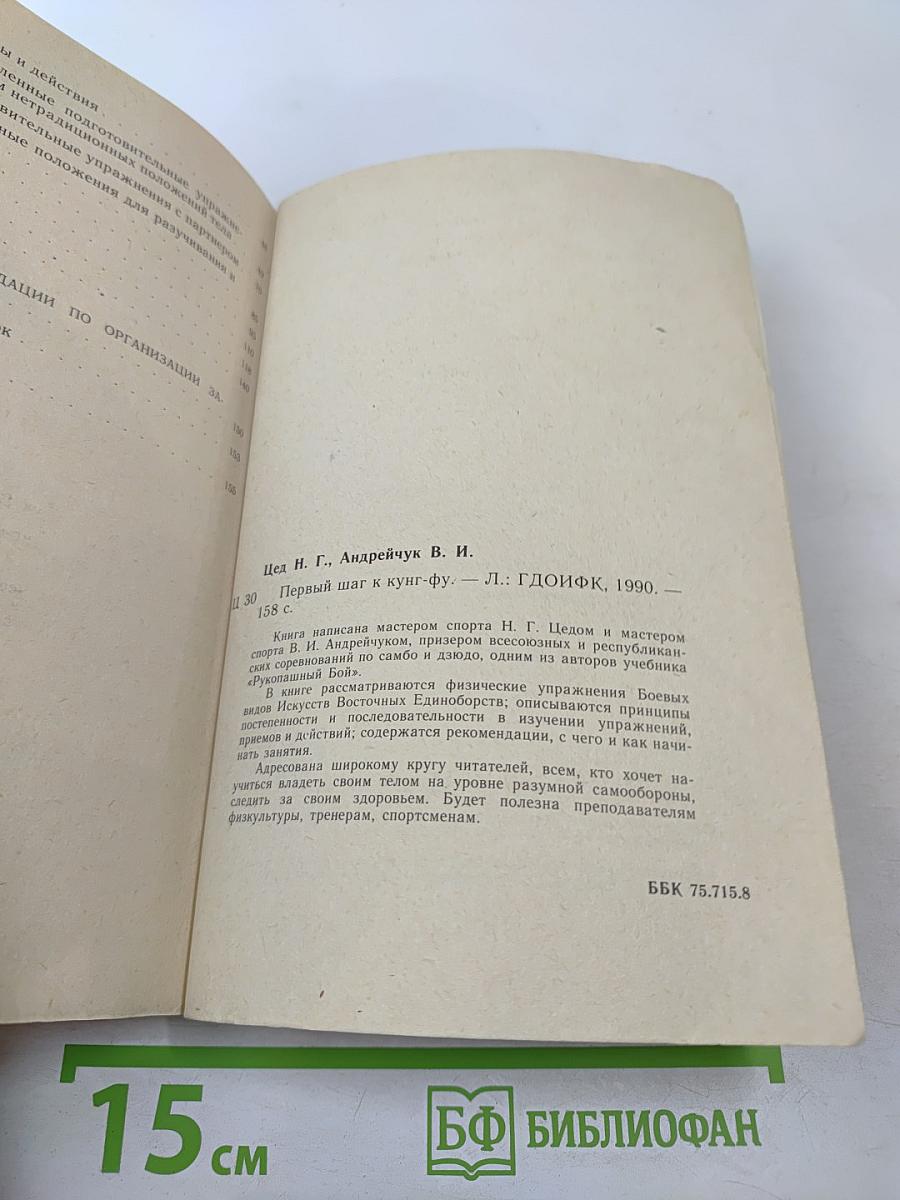 Первый шаг к Кунг-Фу