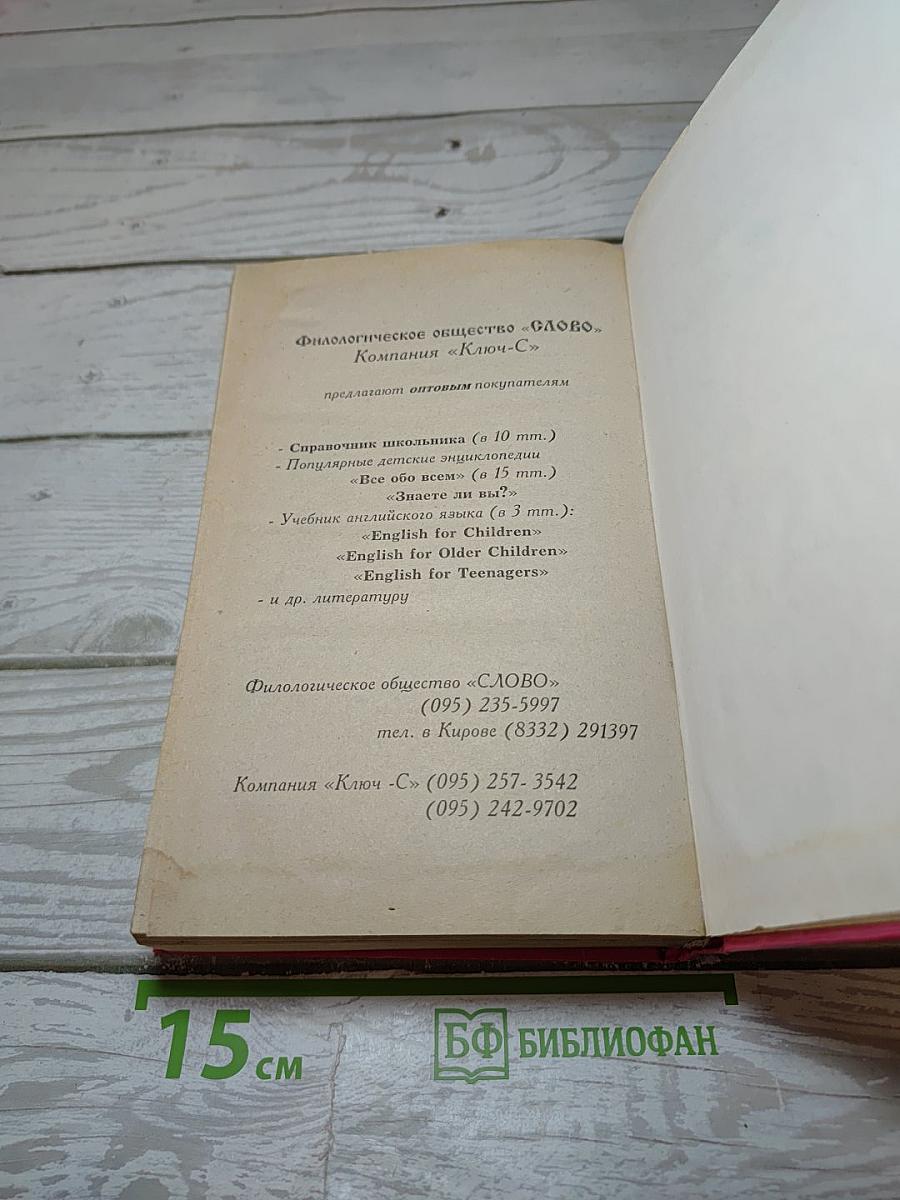 Литература. Справочник школьника