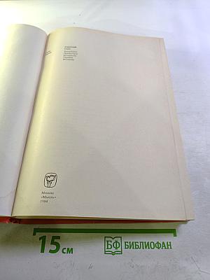 Страны и народы. Советский Союз. Республики Прибалтики. Белоруссия. Украина. Молдавия