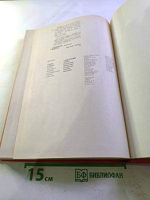 Страны и народы. Советский Союз. Республики Прибалтики. Белоруссия. Украина. Молдавия