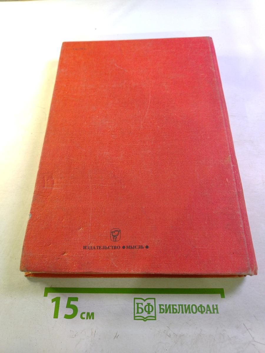 Страны и народы. Советский Союз. Республики Прибалтики. Белоруссия. Украина. Молдавия