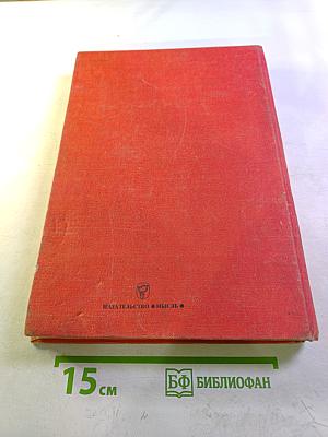 Страны и народы. Советский Союз. Республики Прибалтики. Белоруссия. Украина. Молдавия