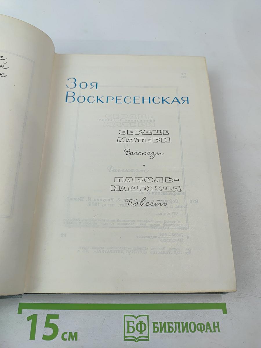 Собрание сочинений, Том 3