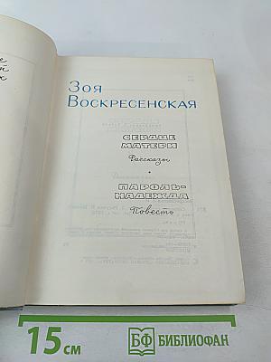 Собрание сочинений, Том 3