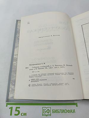 Собрание сочинений, Том 3