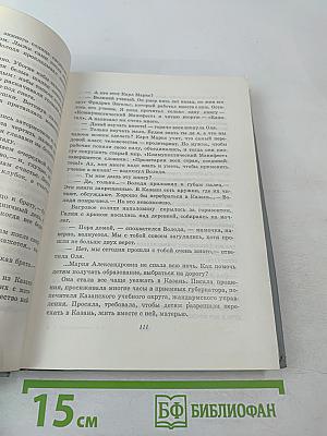 Собрание сочинений, Том 3