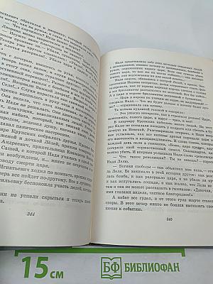 Собрание сочинений, Том 3