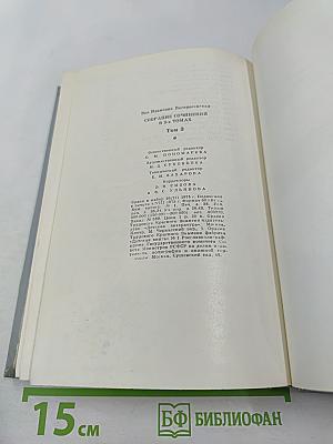 Собрание сочинений, Том 3