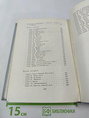 Собрание сочинений, Том 3