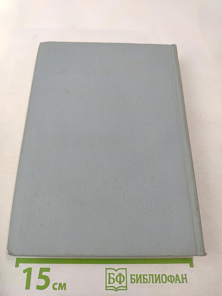 Собрание сочинений, Том 3