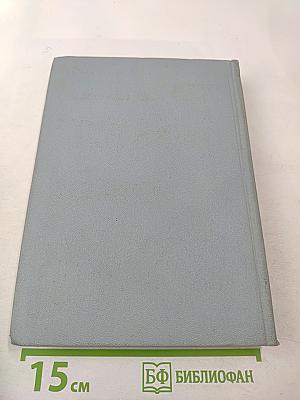 Собрание сочинений, Том 3