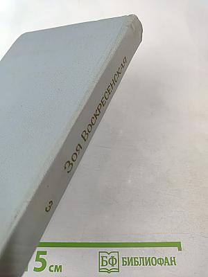 Собрание сочинений, Том 3