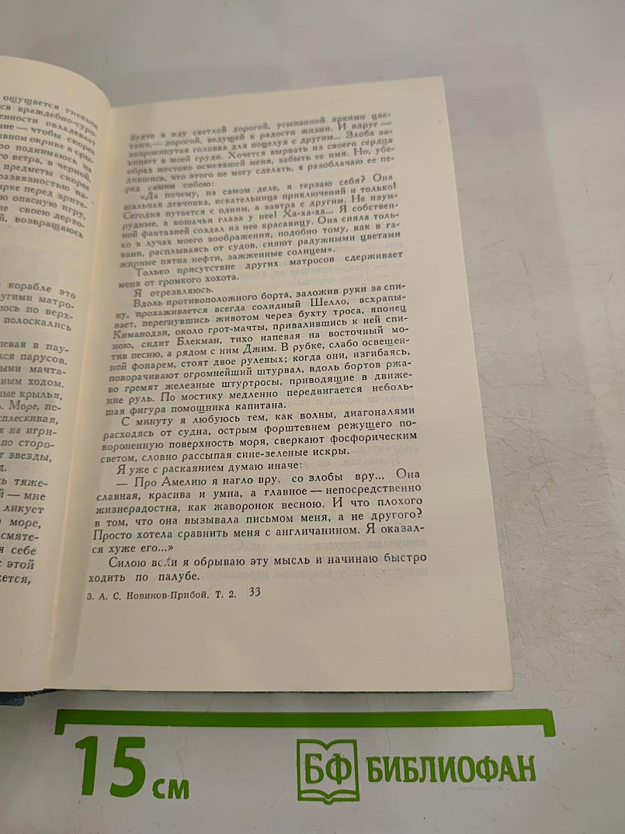 Собрание сочинений в пяти томах. Том 2