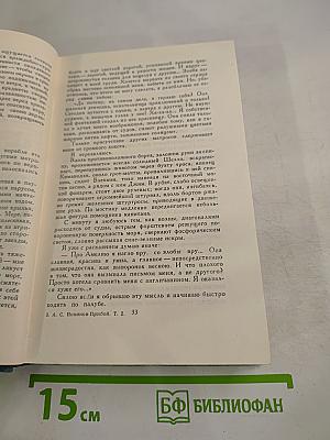 Собрание сочинений в пяти томах. Том 2