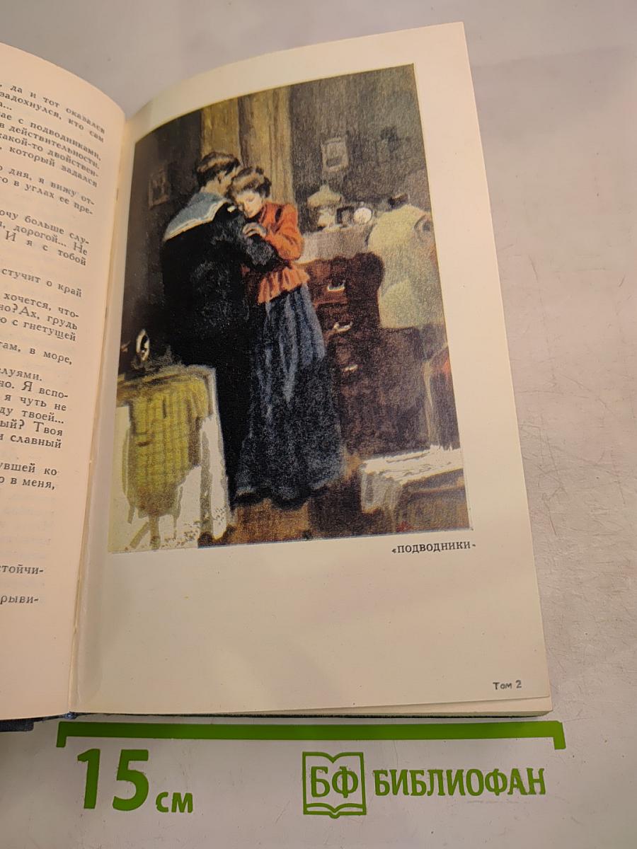 Собрание сочинений в пяти томах. Том 2