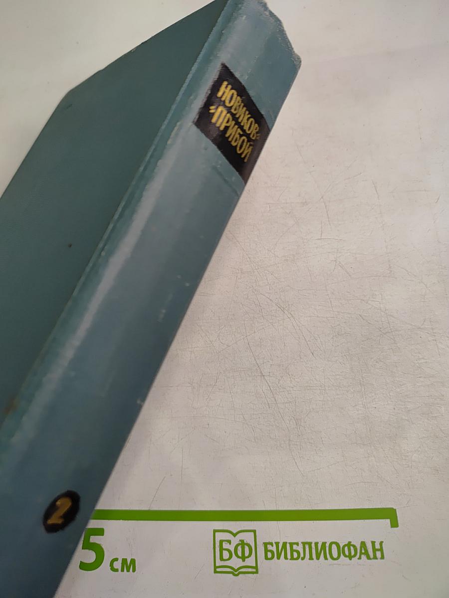 Собрание сочинений в пяти томах. Том 2