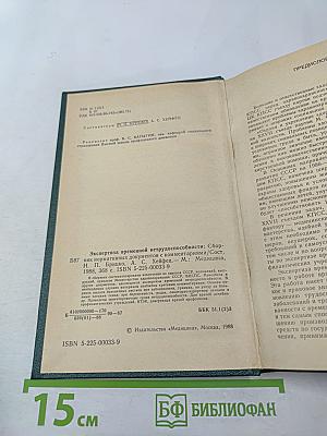 Экспертиза временной нетрудоспособности