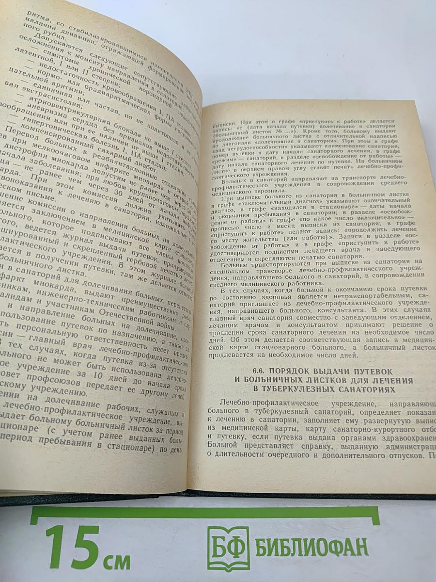 Экспертиза временной нетрудоспособности