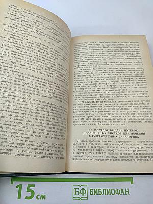 Экспертиза временной нетрудоспособности
