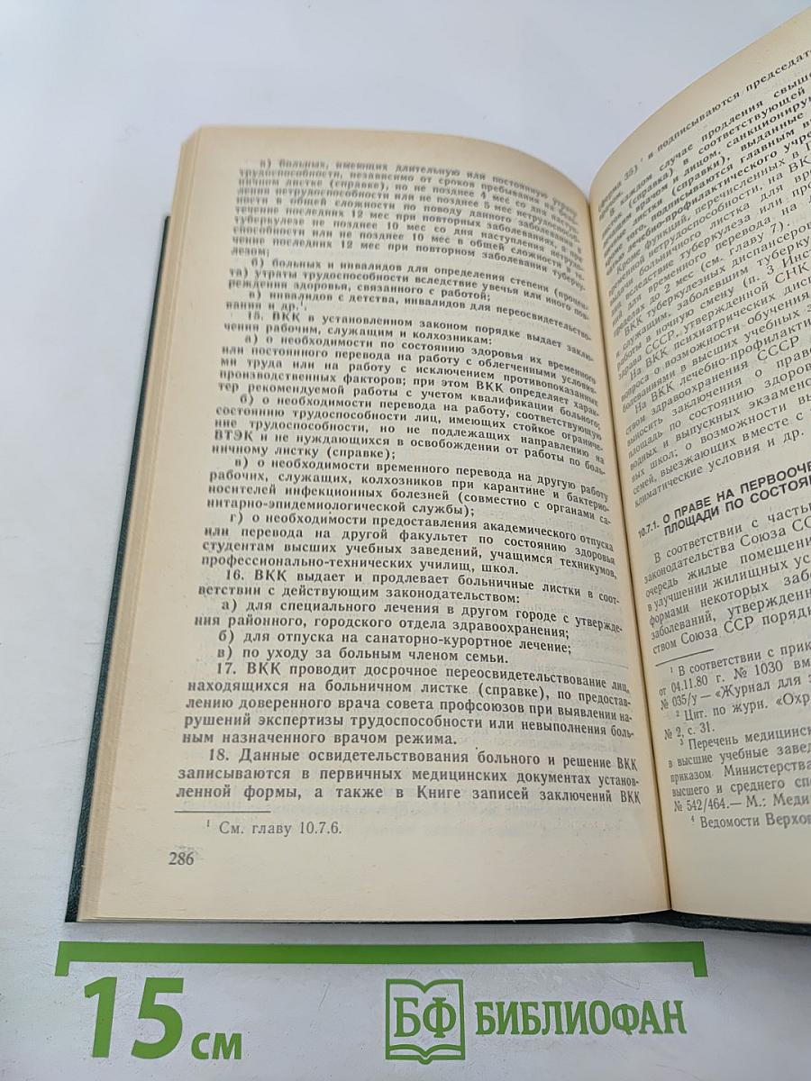 Экспертиза временной нетрудоспособности