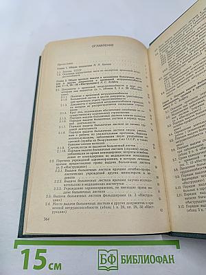 Экспертиза временной нетрудоспособности