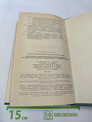 Экспертиза временной нетрудоспособности