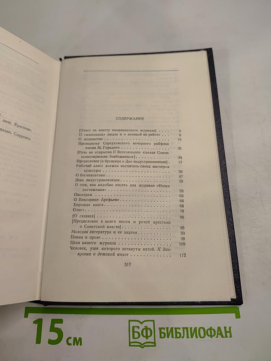 Собрание сочинений. Том 25: Статьи, речи, приветствия (1929-1933)