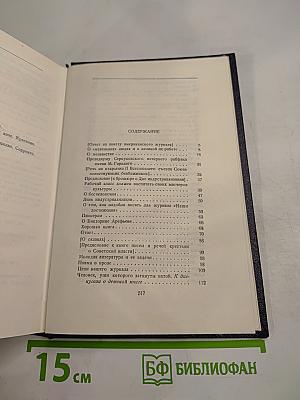 Собрание сочинений. Том 25: Статьи, речи, приветствия (1929-1933)