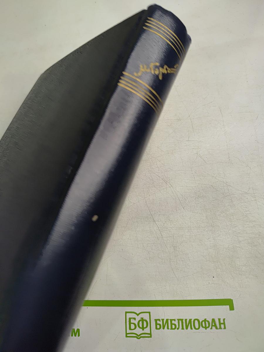 Собрание сочинений. Том 25: Статьи, речи, приветствия (1929-1933)