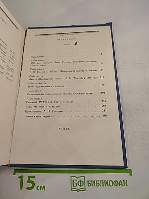 Лев Николаевич Толстой. Материалы к биографии с 1886 по 1892 год