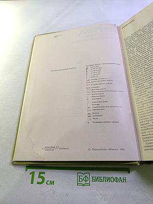 Страны и народы. Африка. Общий обзор. Северная Африка