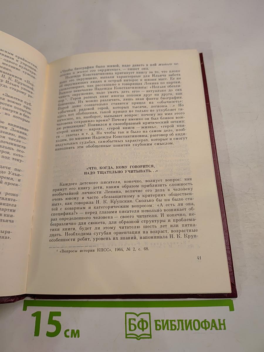 Войти в мир Ленина