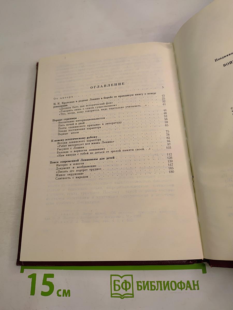 Войти в мир Ленина