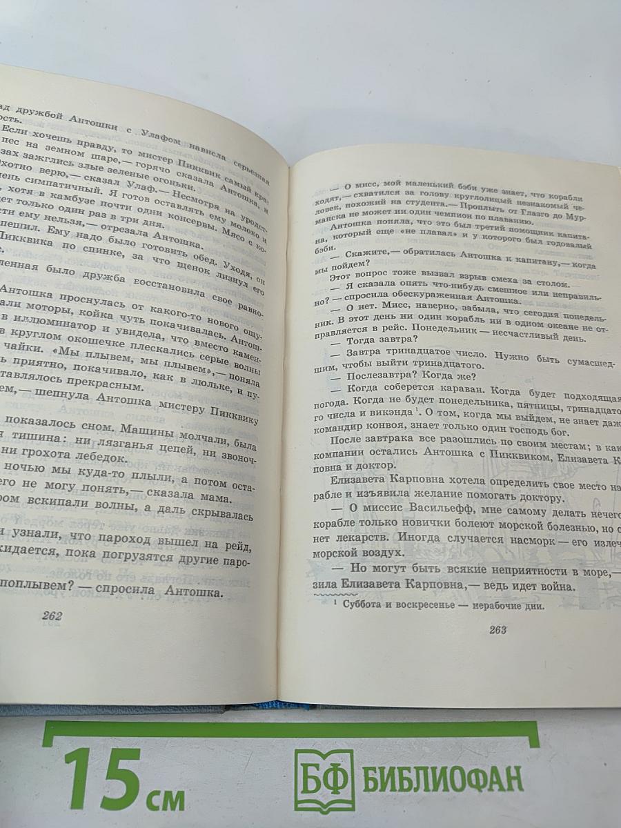 Зоя Воскресенская. Собрание сочинений в 3 томах. Том 2: Девочка в бурном море. Ястребки
